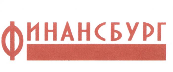 ФИНАНСБУРГ ФИНАНСФИНАНС