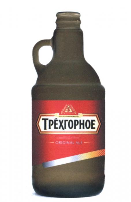 ТРЕХГОРНОЕ МОСКВА ПИВОВАРЕННАЯ МАНУФАКТУРА ORIGINAL ALE ТРЕХГОРНОЕ ТРЁХГОРНОЕТРEХГОРНОЕ