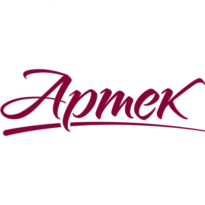 АРТЕК APMEKAPMEK