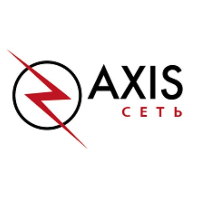 AXIS СЕТЬСЕТЬ