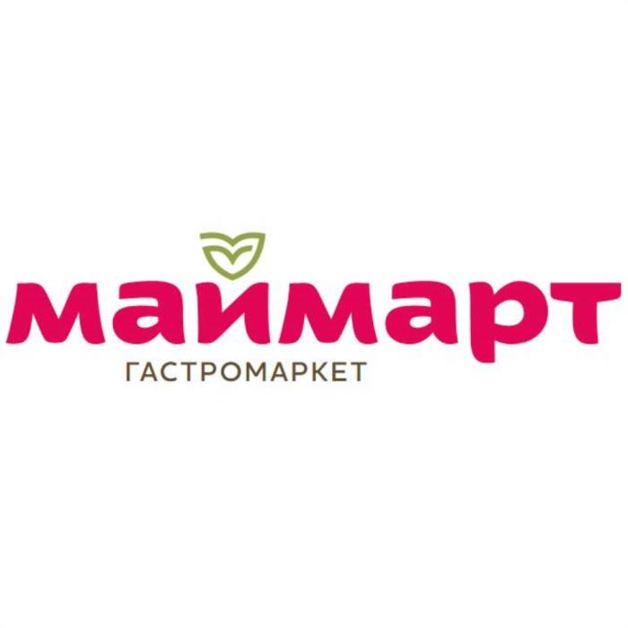 МАЙМАРТ ГАСТРОМАРКЕТ МАЙМАРТ МАИМАРТ МАИМАРТ МАЙ МАИМАИ