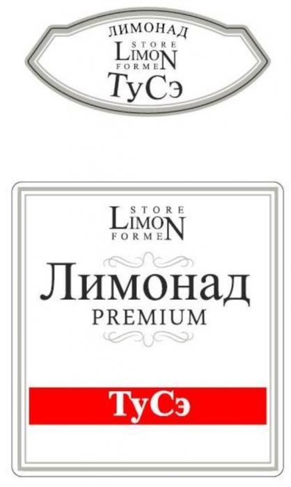 ЛИМОНАД STORE LIMON FORMEN ТУСЭ PREMIUM ТУСЭ ТУ СЭ LIMO FORMEFORME