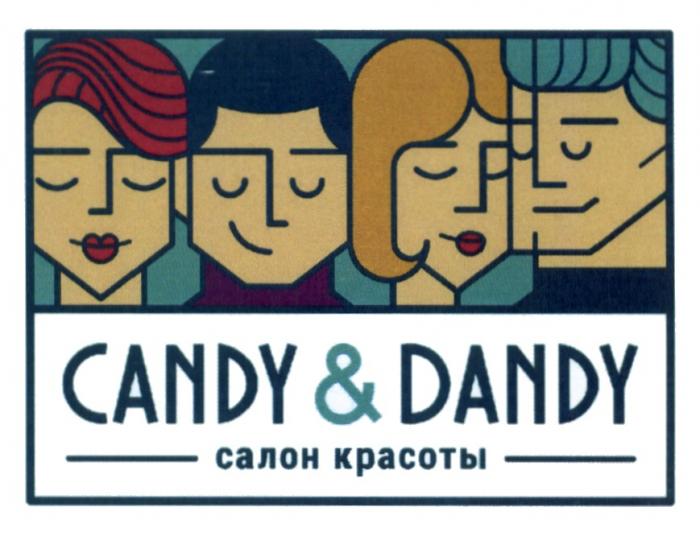 CANDY & DANDY САЛОН КРАСОТЫ CANDYDANDY CANDY&DANDY CANDYDANDY