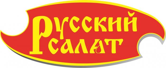 РУССКИЙ САЛАТСАЛАТ