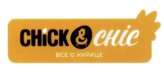 CHICK & CHIC ВСЕ О КУРИЦЕ CHICK CHIC CHICKENCHIC CHICKANDCHIC ВСЁ CHICKEN CHICKENCHIC CHICKANDCHICВСE