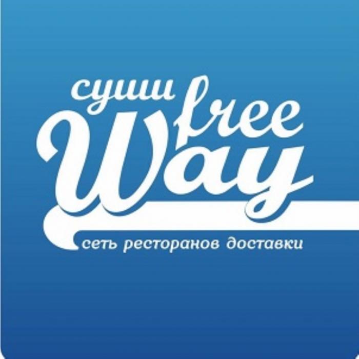 FREE WAY СУШИ СЕТЬ РЕСТОРАНОВ ДОСТАВКИ FREEWAYFREEWAY