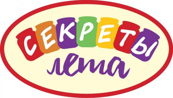 СЕКРЕТЫ ЛЕТА ЛЕТОЛЕТО