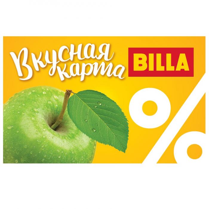 BILLA ВКУСНАЯ КАРТАКАРТА