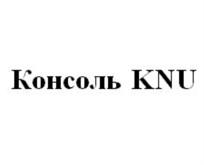 КОНСОЛЬ KNUKNU