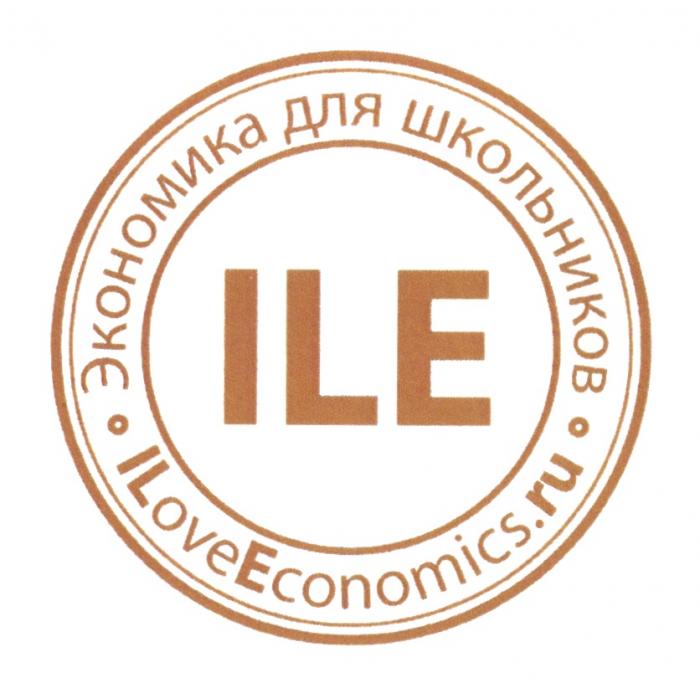 ILE ILOVEECONOMICS.RU ЭКОНОМИКА ДЛЯ ШКОЛЬНИКОВ ILE LOVEECONOMICS ILOVEECONOMICS ILOVE ECONOMICS LOVEECONOMICS LOVE ILOVEECONOMICS ECONOMICS.RUECONOMICS.RU