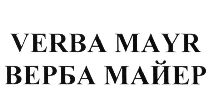 VERBA MAYR ВЕРБА МАЙЕР МАЙЕР