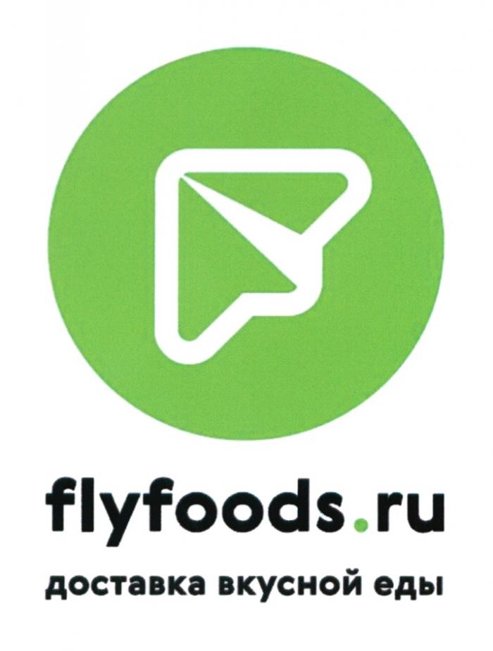 FLYFOODS.RU ДОСТАВКА ВКУСНОЙ ЕДЫ FLYFOODS FLYFOODS FLYFLY