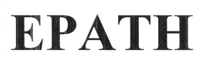 EPATH PATH ЕРАТНЕРАТН