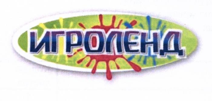 ИГРОЛЕНДИГРОЛЕНД