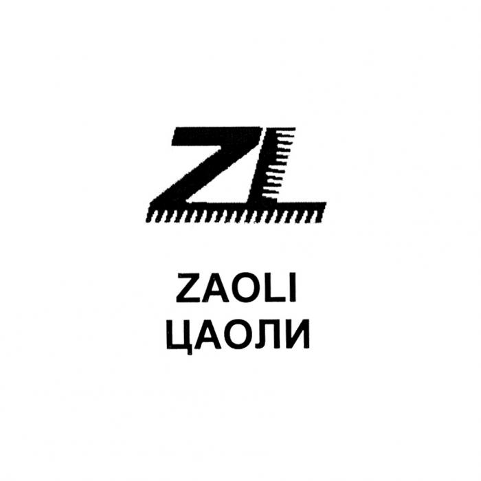 ZL ZAOLI ЦАОЛИ ZAOLI