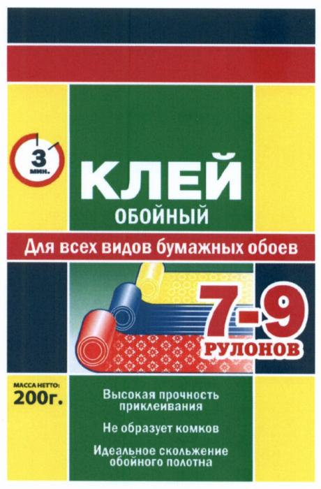 3 МИН. КЛЕЙ ОБОЙНЫЙ ДЛЯ ВСЕХ ВИДОВ БУМАЖНЫХ ОБОЕВ 7-9 РУЛОНОВ ВЫСОКАЯ ПРОЧНОСТЬ ПРИКЛЕИВАНИЯ НЕ ОБРАЗУЕТ КОМКОВ ИДЕАЛЬНОЕ СКОЛЬЖЕНИЕ ОБОЙНОГО ПОЛОТНА 3МИН3МИН