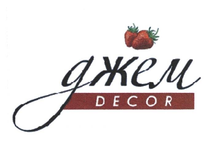 ДЖЕМ DECORDECOR