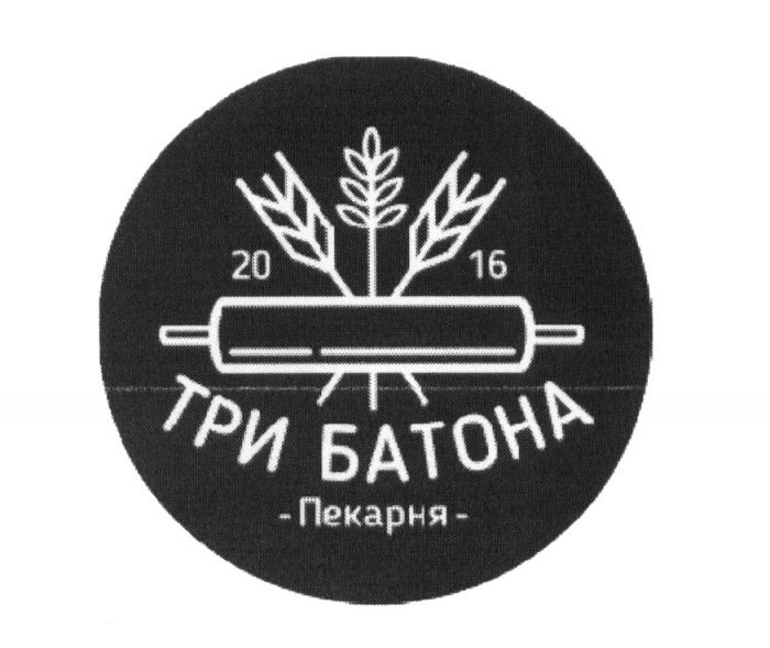 ТРИ БАТОНА ПЕКАРНЯ 20162016