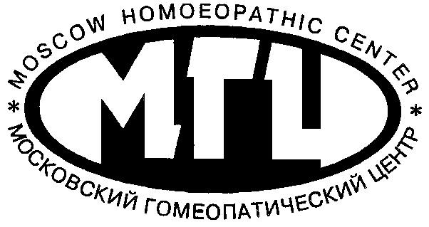 MOSCOW HOMOEOPATHIC CENTER МОСКОВСКИЙ ГОМЕОПАТИЧЕСКИЙ ЦЕНТР МГЦ