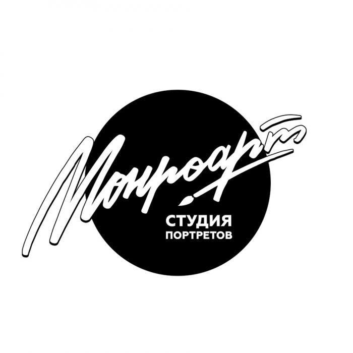 МОНРОАРТ СТУДИЯ ПОРТРЕТОВ МОНРОАРТ МОНРОМОНРО