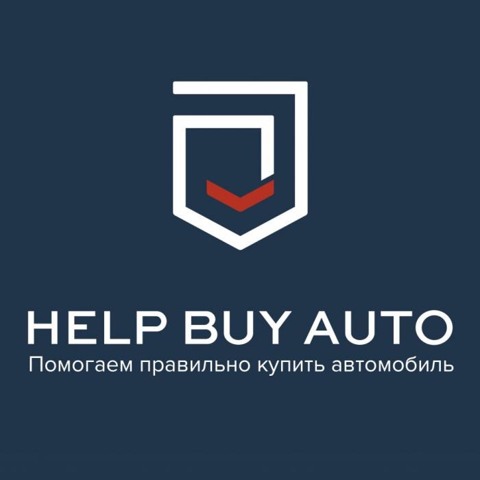 HELP BUY AUTO ПОМОГАЕМ ПРАВИЛЬНО КУПИТЬ АВТОМОБИЛЬАВТОМОБИЛЬ