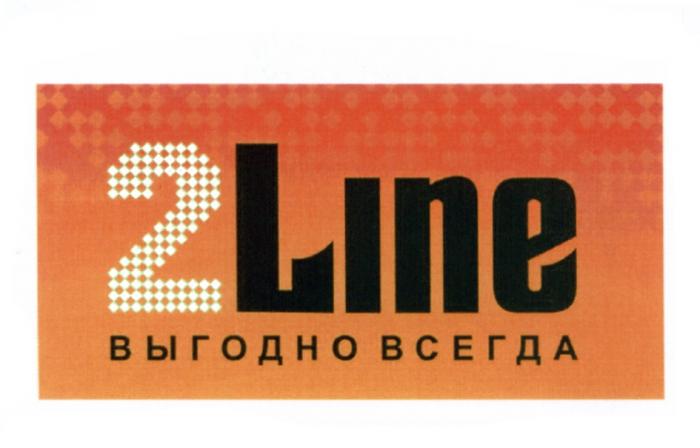 2LINE ВЫГОДНО ВСЕГДА LINE TWOLINE TOLINETOLINE