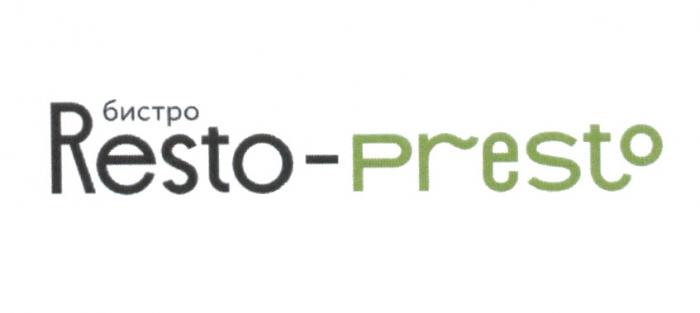 БИСТРО RESTO - PRESTOPRESTO