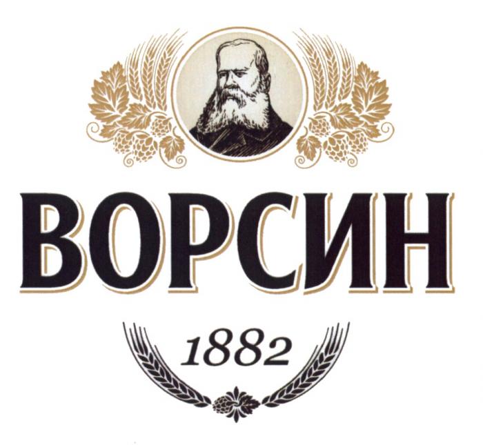 ВОРСИН 1882 ВОРСИН