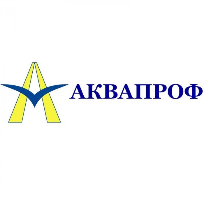 АКВАПРОФ ПРОФ АКВАПРОФИЛЬАКВАПРОФИЛЬ