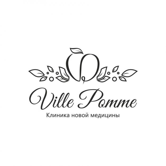 VILLE POMME КЛИНИКА НОВОЙ МЕДИЦИНЫМЕДИЦИНЫ