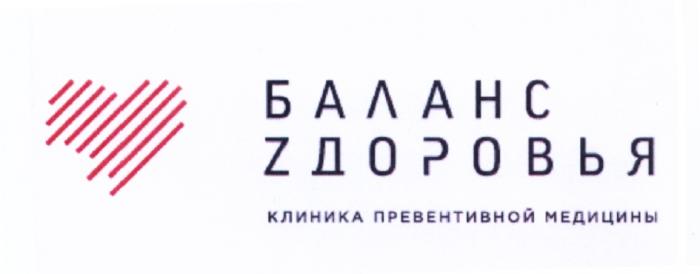 БАЛАНС ZДОРОВЬЯ КЛИНИКА ПРЕВЕНТИВНОЙ МЕДИЦИНЫ ЗДОРОВЬЯЗДОРОВЬЯ