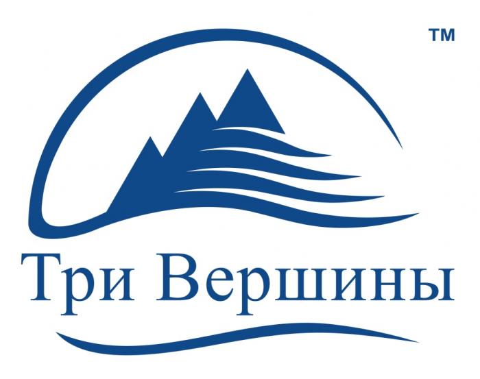 ТРИ ВЕРШИНЫВЕРШИНЫ