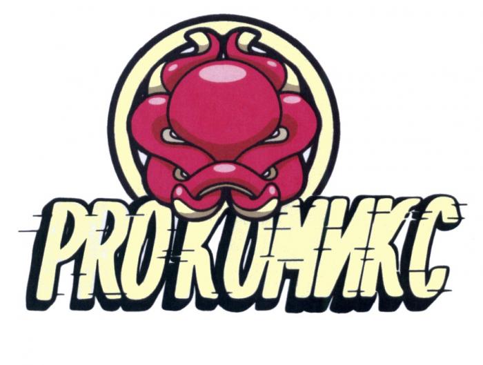 PROКОМИКС PROCOMICS ПРОКОМИКС ПРОКОМИКС PROCOMICS КОМИКС COMICS PROPRO