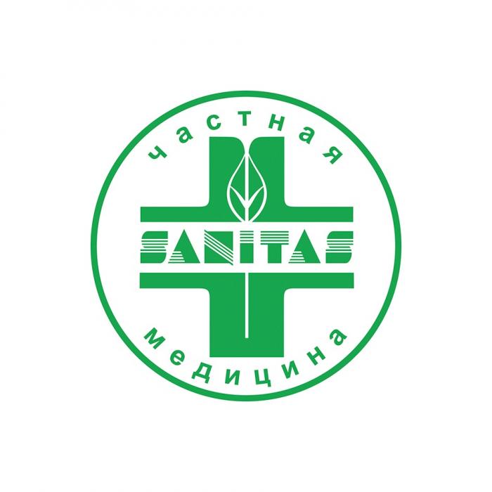 SANITAS ЧАСТНАЯ МЕДИЦИНАМЕДИЦИНА