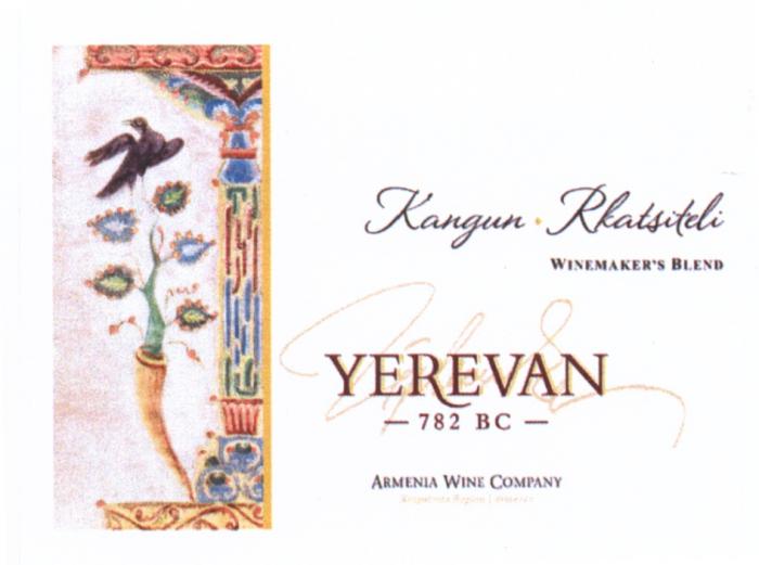 YEREVAN KANGUN RKATSITELI WINEMAKERS BLEND 782 BC ARMENIA WINE COMPANY ARAGATSOTN REGION ARMENIA YEREVAN KANGUN RKATSITELI WINEMAKERS WINEMAKERWINEMAKER'S WINEMAKER