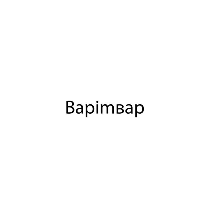 ВАРIMВАР VARIMVAR BAPIMBAP ВАРИМВАР VARIMVAR BAPIMBAP BAPIM BAP ВАРИМ ВАРВАР