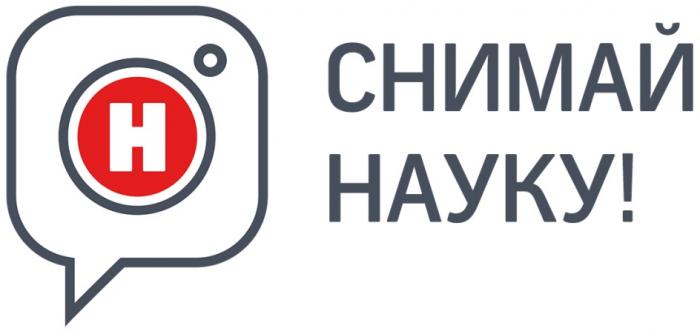 СНИМАЙ НАУКУ НАУКАНАУКА