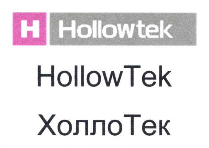 HOLLOWTEK ХОЛЛОТЕК HOLLOWTEK TEK ХОЛЛОТЕК ХОЛЛО ТЕК HOLLOW TEK ХОЛЛО ТЕК