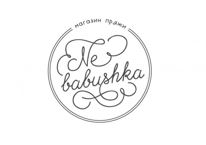 NE BABUSHKA МАГАЗИН ПРЯЖИ NEBABUSHKA BABUSHKA NEBABUSHKA