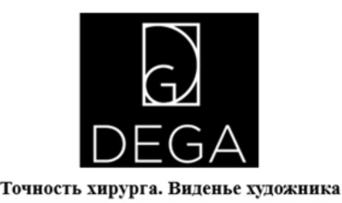 DEGA DG ТОЧНОСТЬ ХИРУРГА ВИДЕНЬЕ ХУДОЖНИКА DEGA