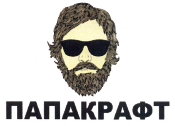 ПАПАКРАФТ ПАПАПАПА