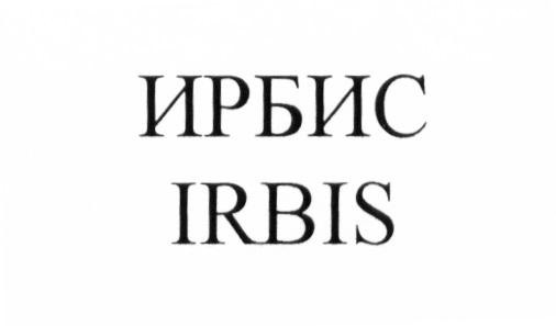 ИРБИС IRBISIRBIS