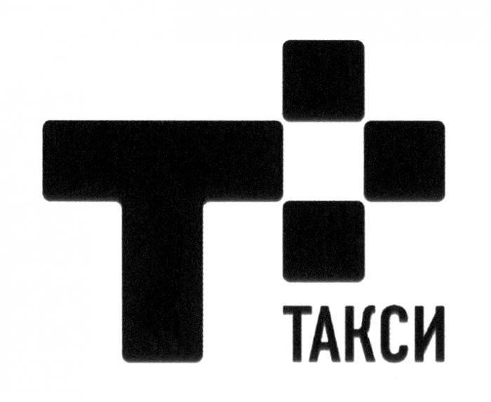 ТАКСИТАКСИ