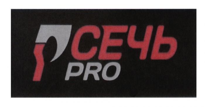 СЕЧЬ PROPRO