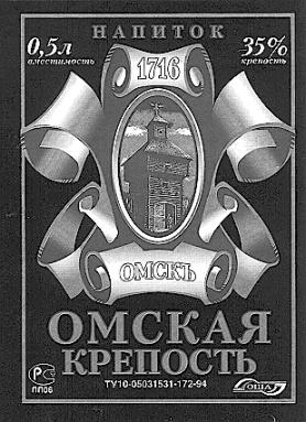 ОМСКАЯ КРЕПОСТЬ ОША НАПИТОК ОМСКЪ 1716