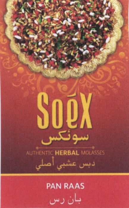 SOEX AUTHENTIC HERBAL MOLASSES PAN RAAS SOEX RAAS MOLASSES PANRAASPANRAAS