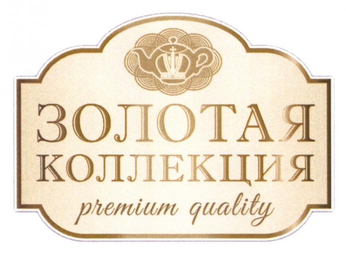 ЗОЛОТАЯ КОЛЛЕКЦИЯ PREMIUM QUALITYQUALITY