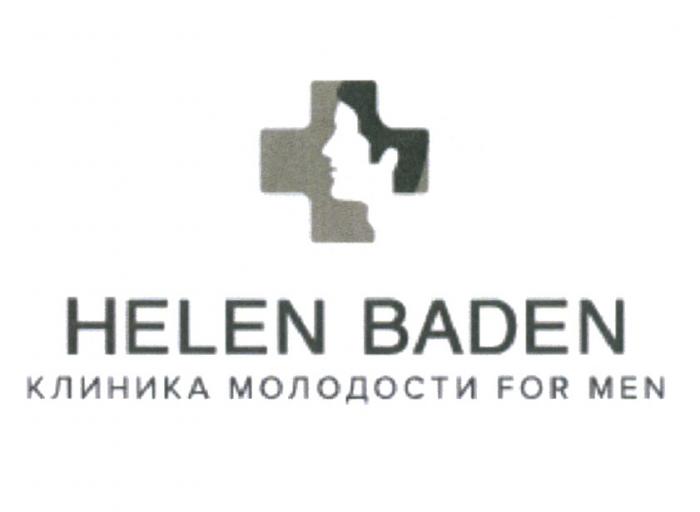 HELEN BADEN КЛИНИКА МОЛОДОСТИ FOR MEN BADEN