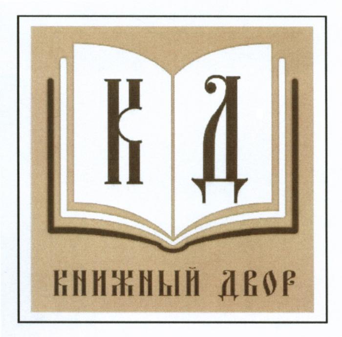 КД КНИЖНЫЙ ДВОРДВОР