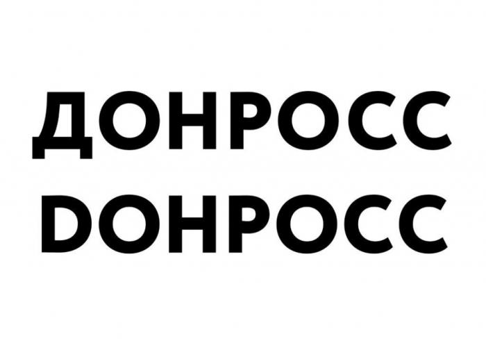 ДОНРОСС DОНРОСС DONROSS DOHPOCC ДОНРОСС ОНРОСС ОНРОСС DONROSS DOHPOCC